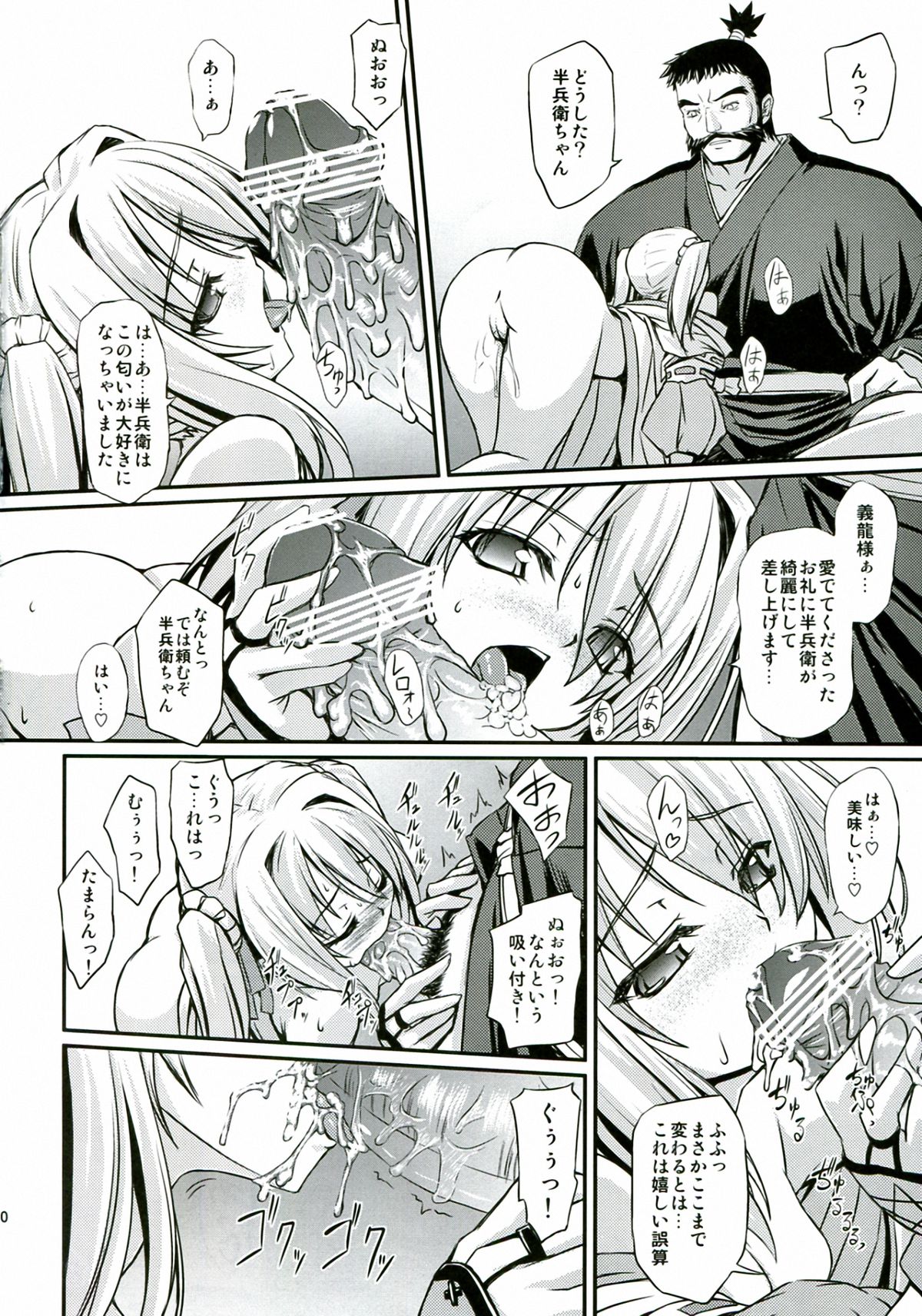 (C83) [ネコサフラン (inoino)] 神算鬼謀 (織田信奈の野望)