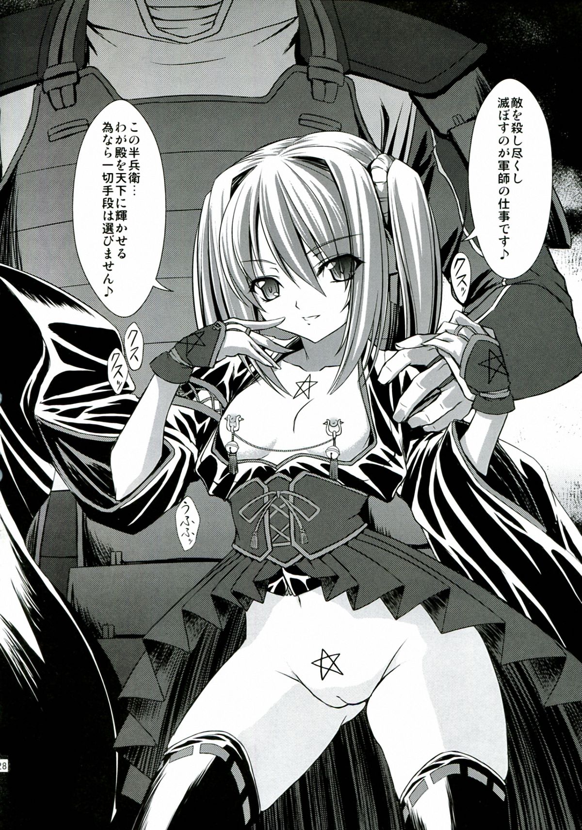 (C83) [ネコサフラン (inoino)] 神算鬼謀 (織田信奈の野望)