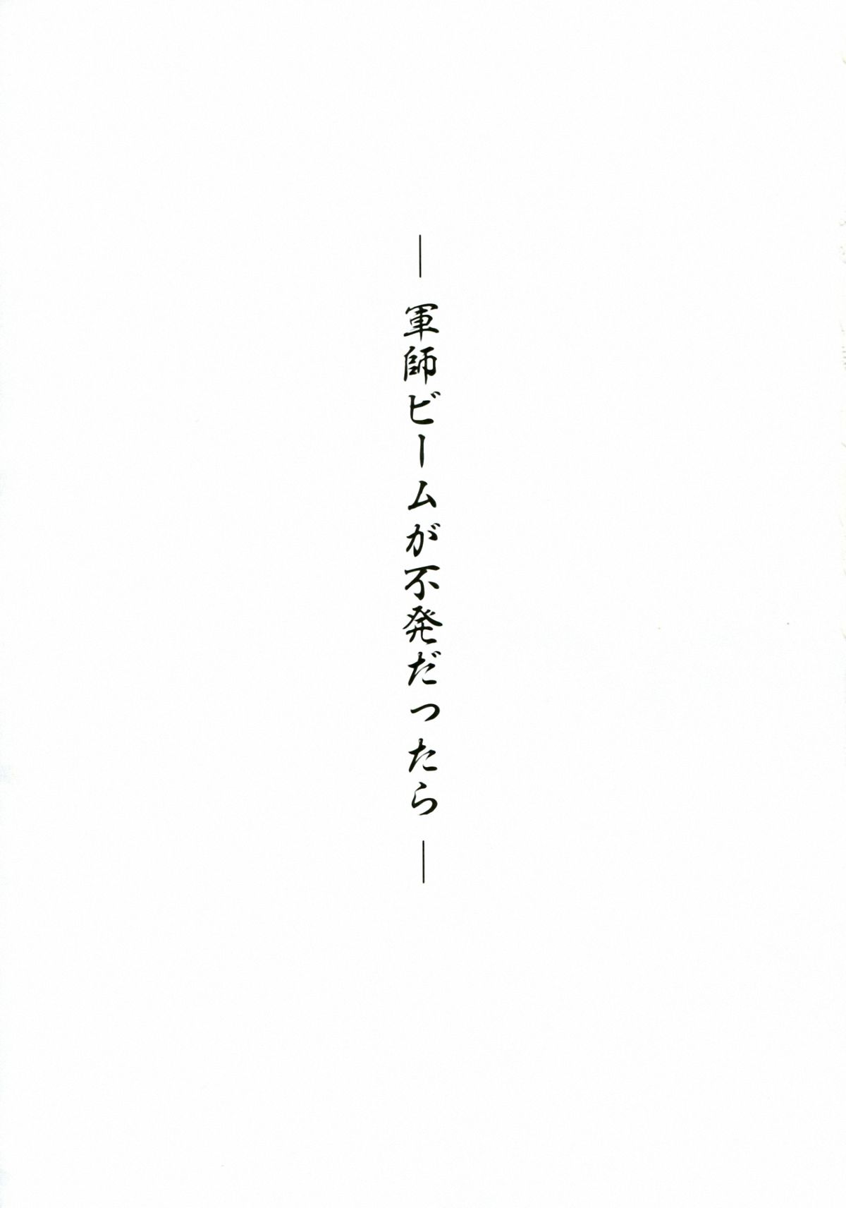 (C83) [ネコサフラン (inoino)] 神算鬼謀 (織田信奈の野望)