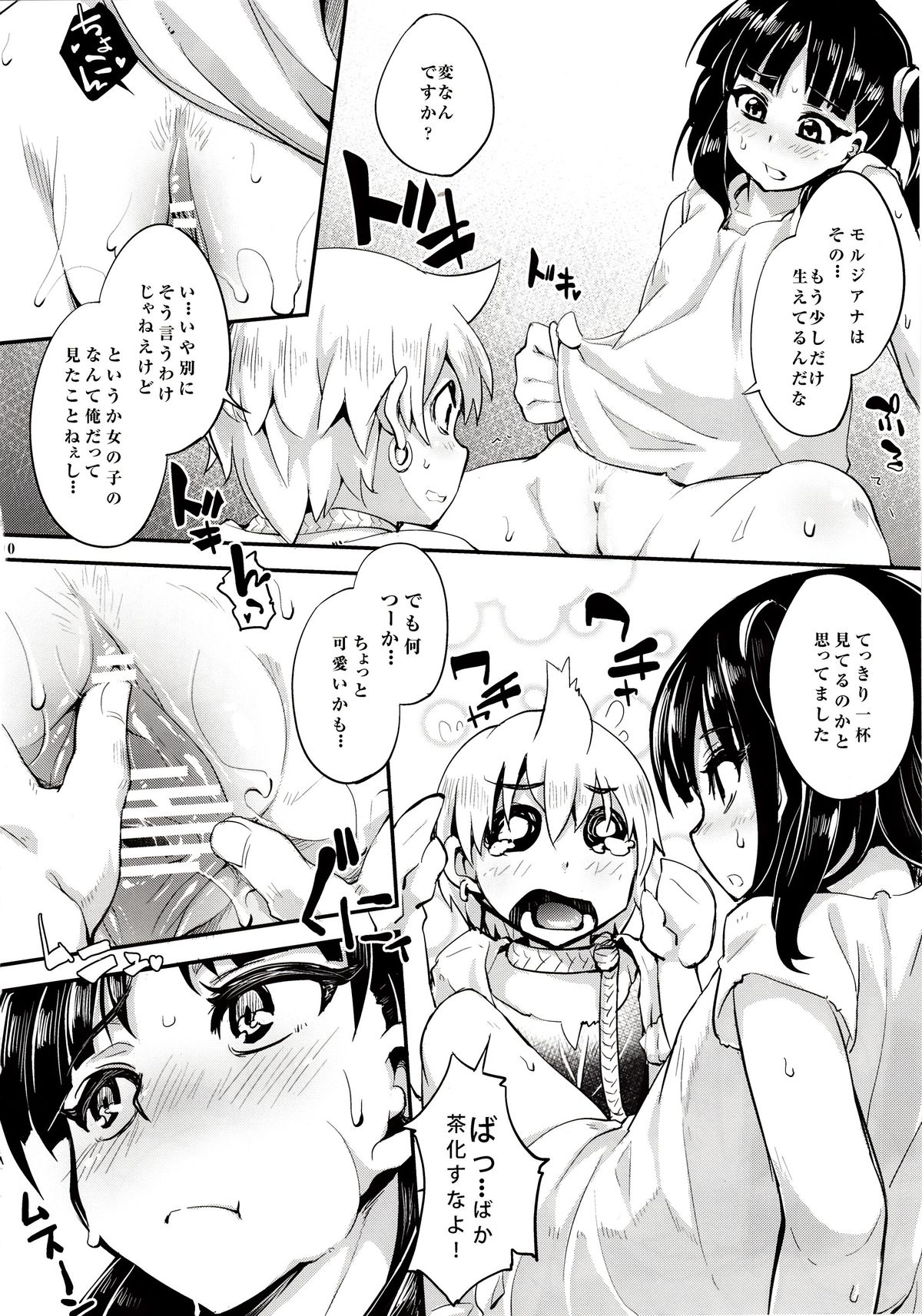 (C83) [はんなま (添い寝)] MORMAN (マギ)