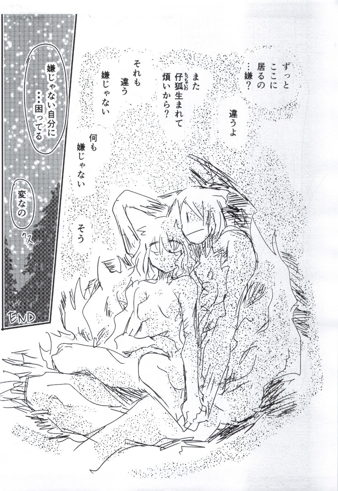 (C83) [昏い森の奥底で (ひでまツ)] 冬の狐