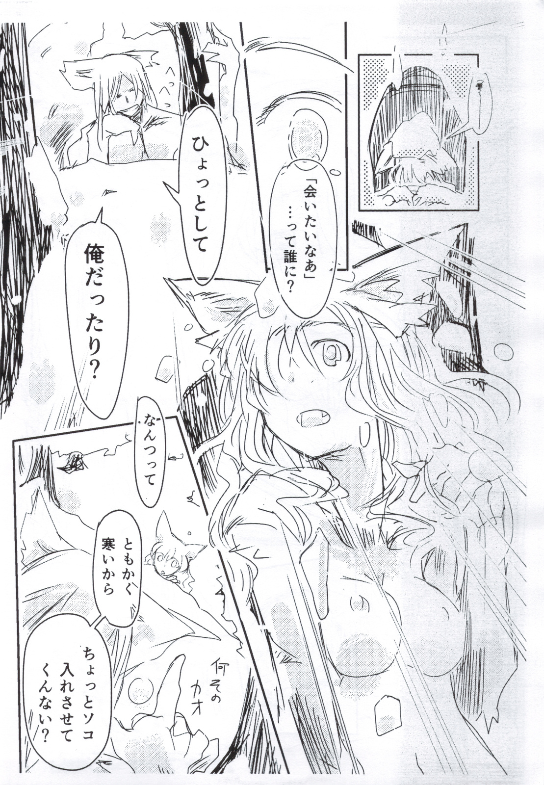 (C83) [昏い森の奥底で (ひでまツ)] 冬の狐