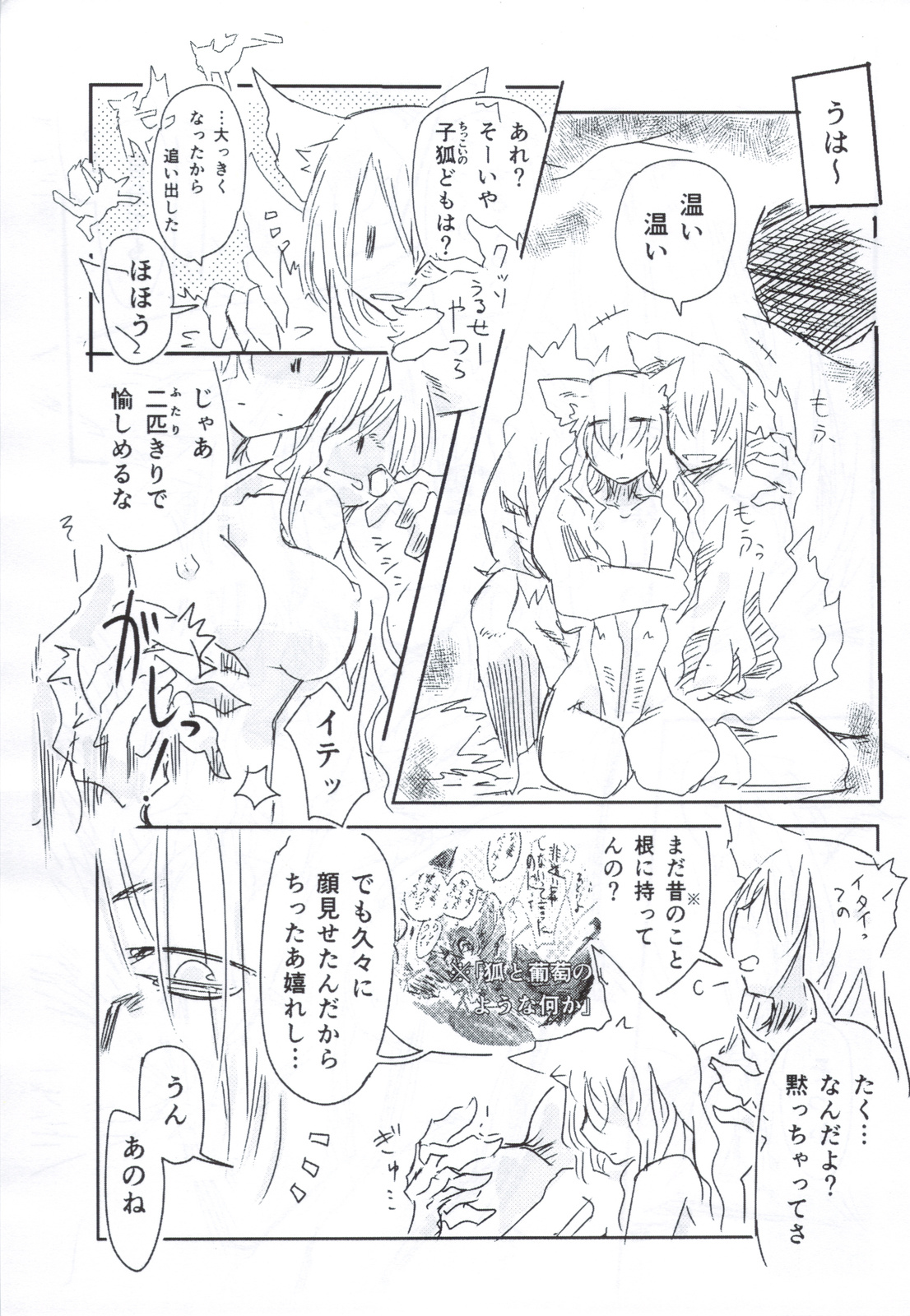 (C83) [昏い森の奥底で (ひでまツ)] 冬の狐