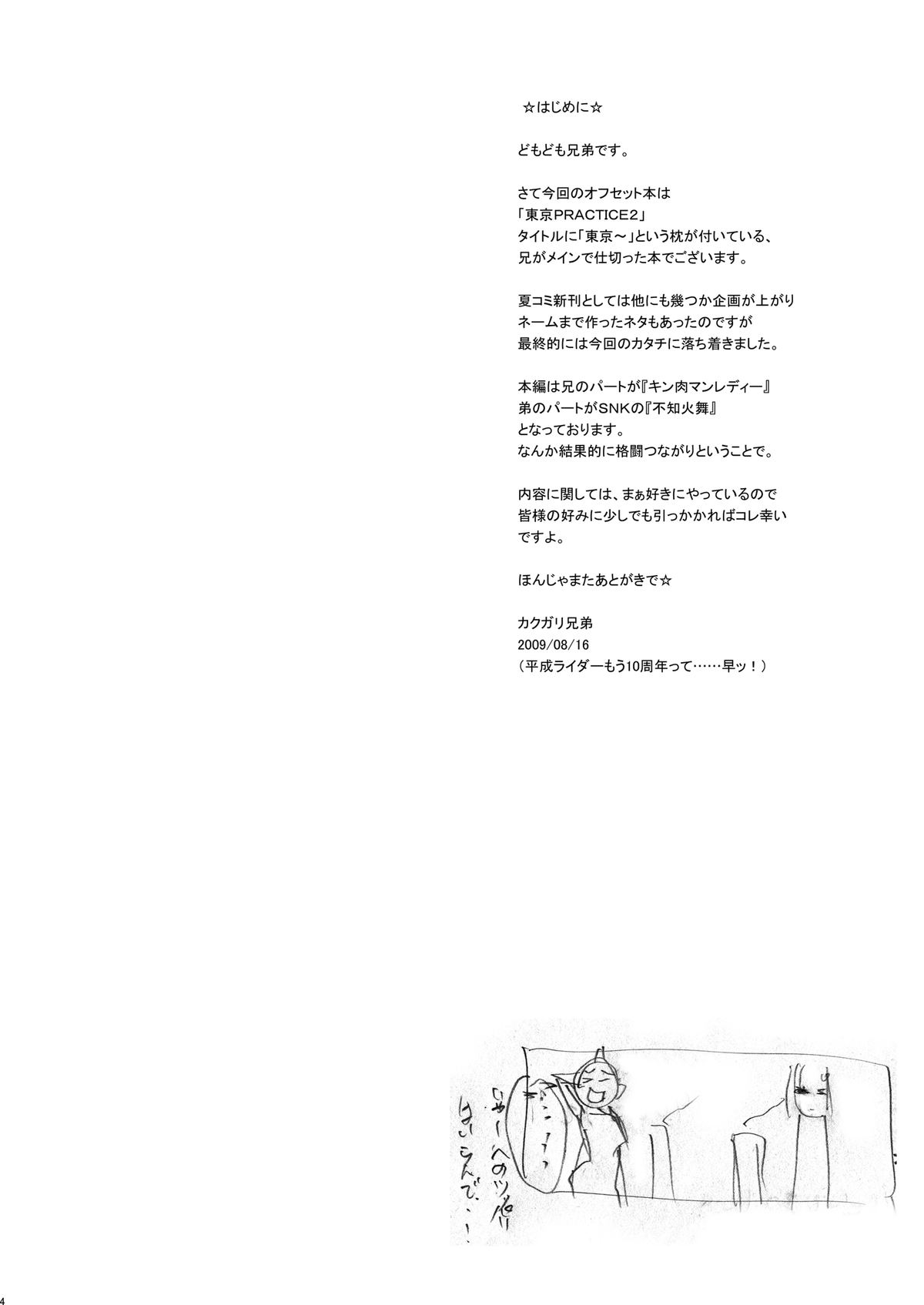 [肉りんご (カクガリ兄弟)] 東京PRACTICE2 (キン肉マンレディー, ザ・キング・オブ・ファイターズ) [DL版]