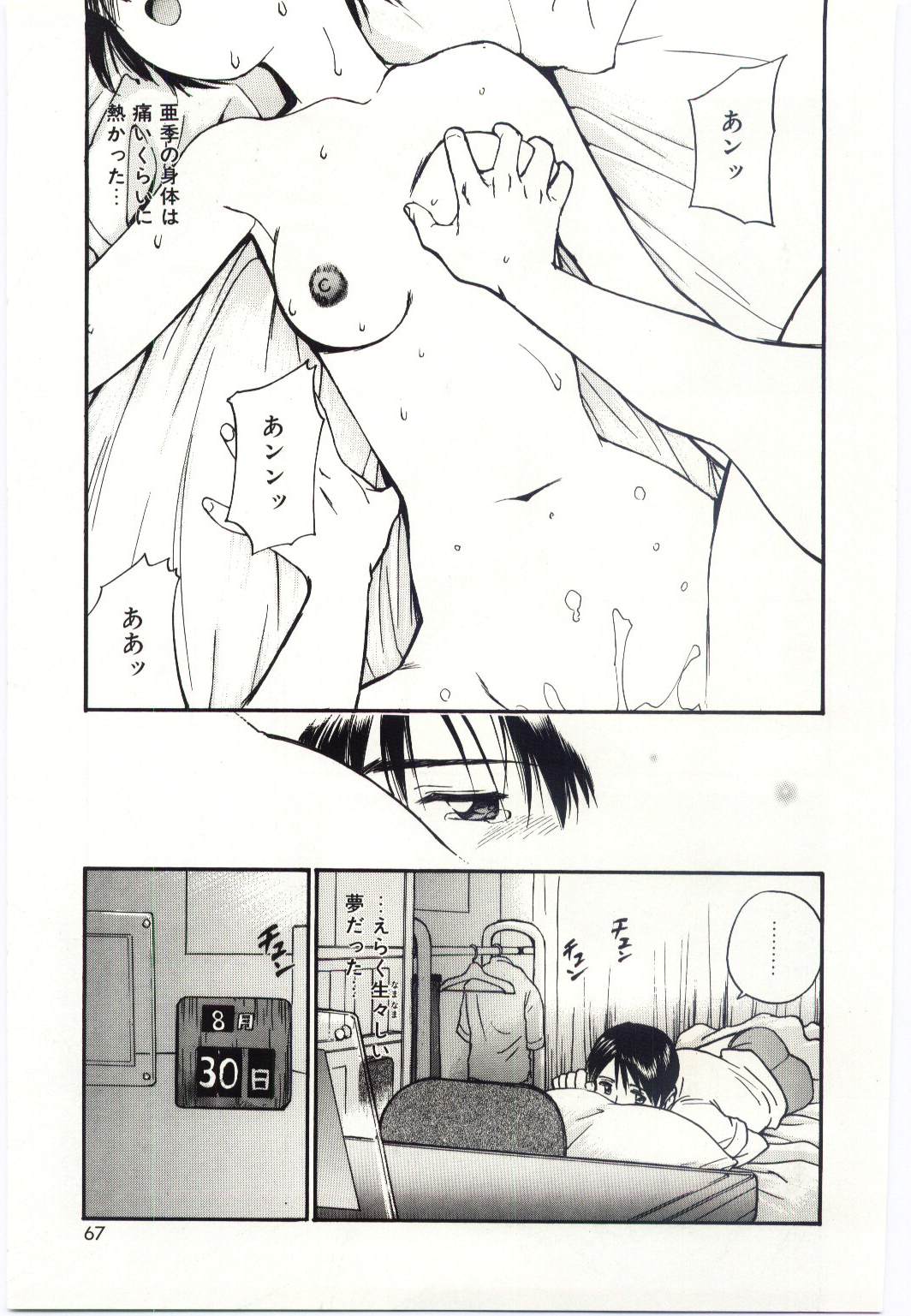 [田中ユタカ] 大切な恋