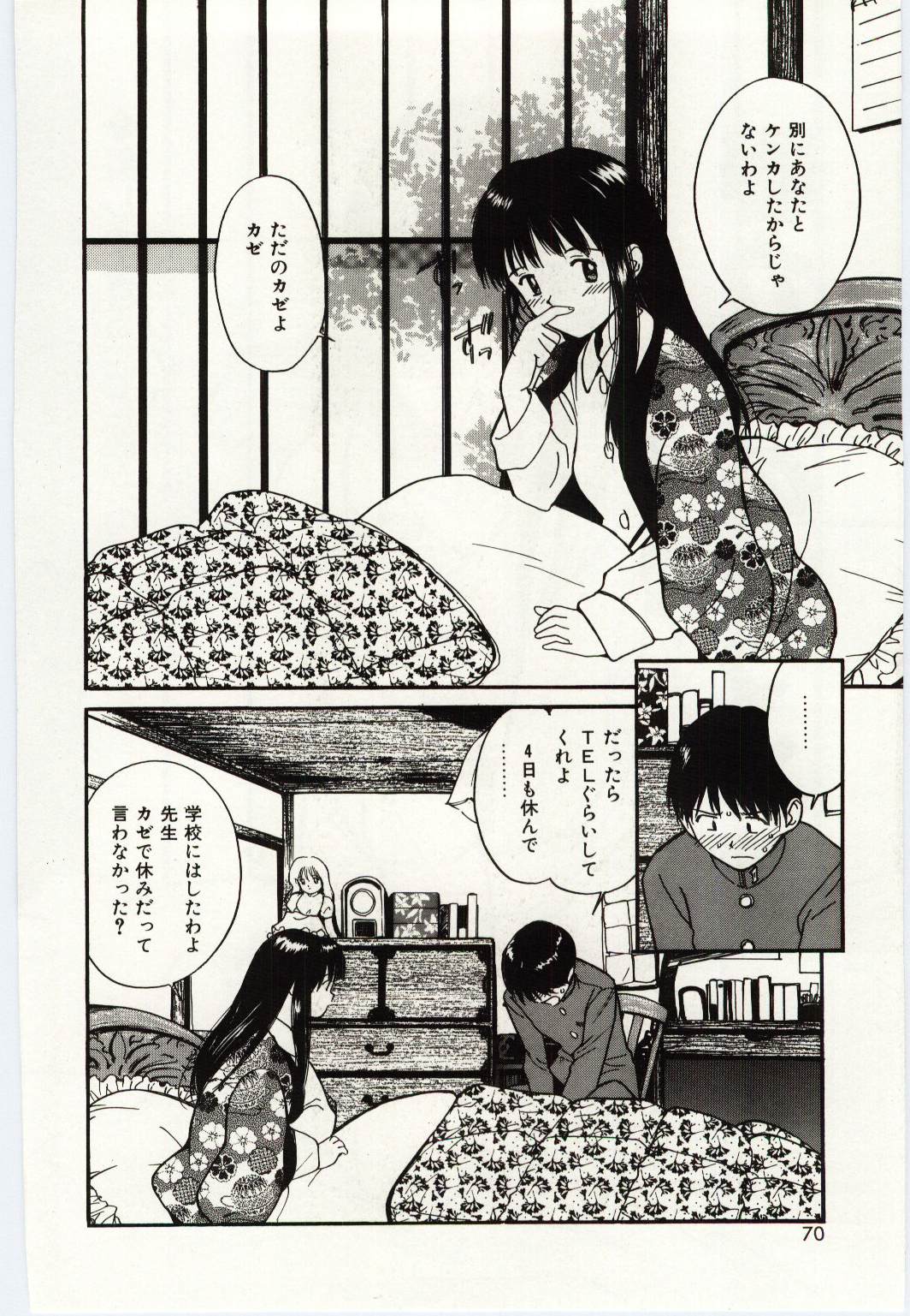 [田中ユタカ] 大切な恋