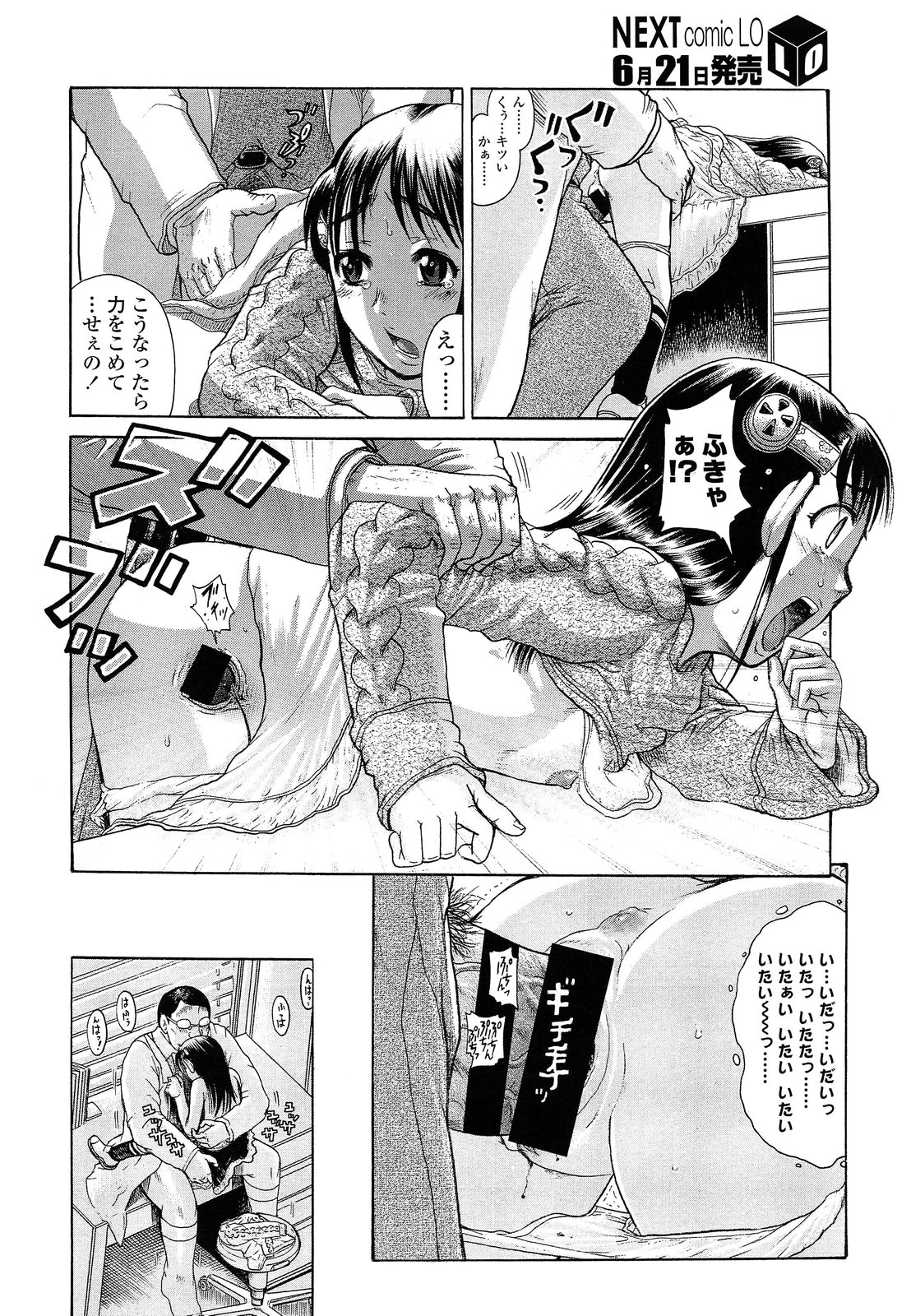 COMIC LO 2013年7月号 Vol.112