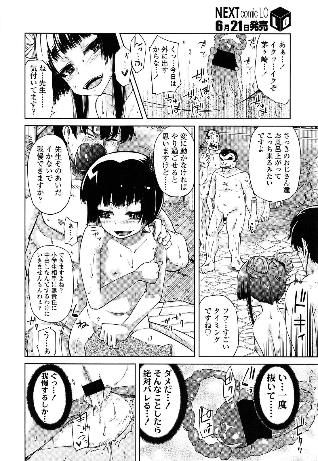 COMIC LO 2013年7月号 Vol.112