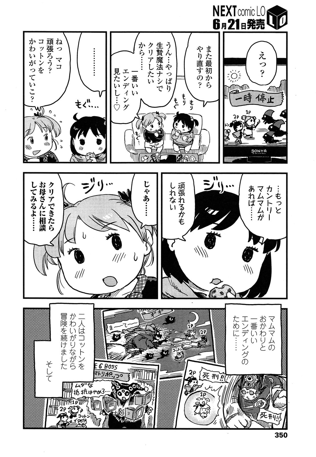 COMIC LO 2013年7月号 Vol.112