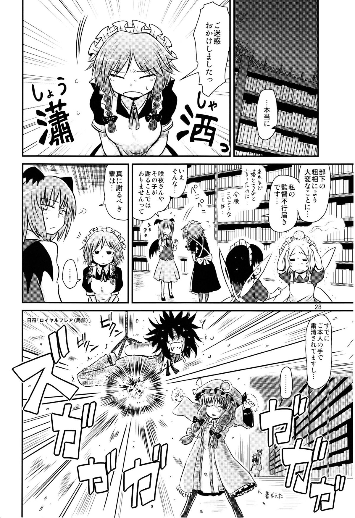 (C82) [川豚毒 (加藤フグオ)] するだけ肆。 (東方Project)