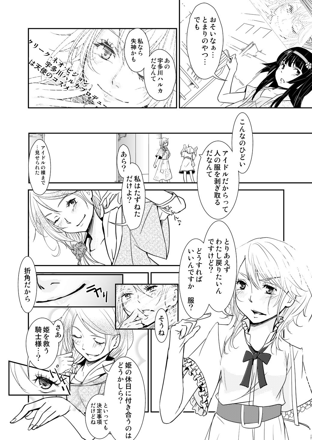 [No Such Agency] 約束の空と君がいた場所　1～2
