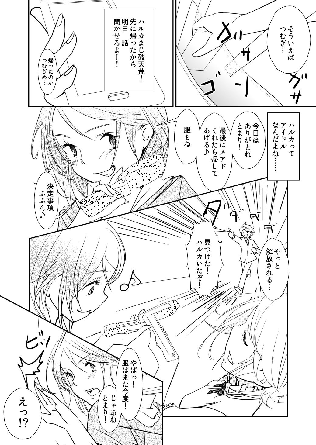 [No Such Agency] 約束の空と君がいた場所　1～2