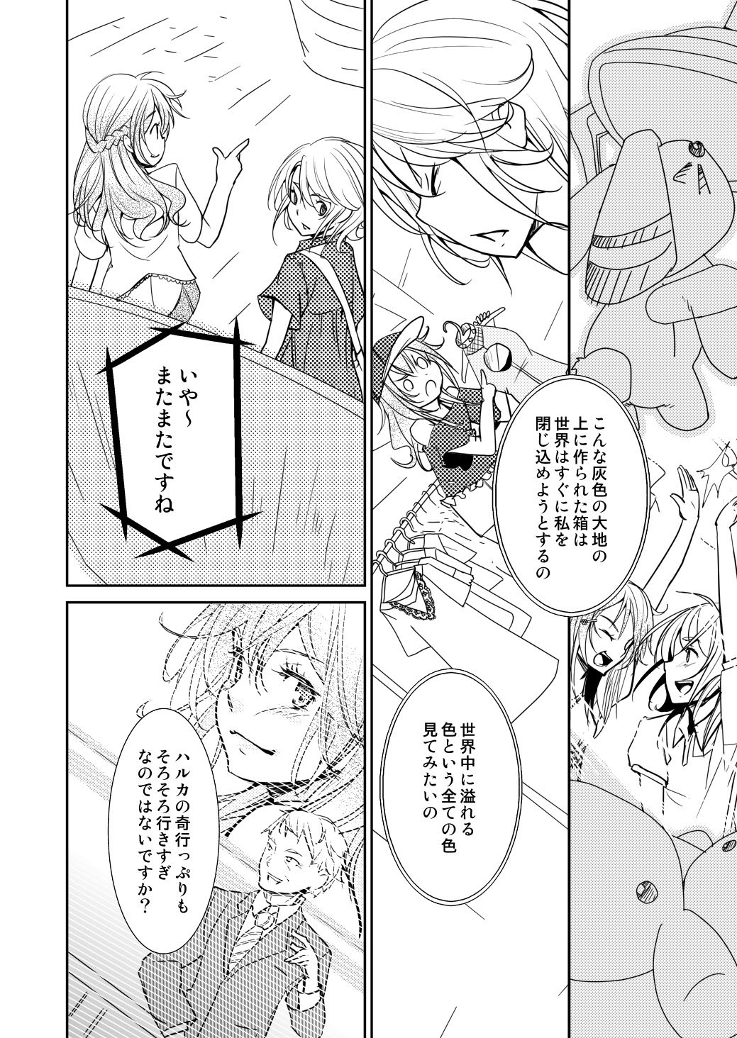 [No Such Agency] 約束の空と君がいた場所　1～2