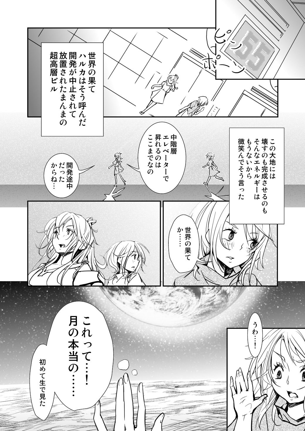 [No Such Agency] 約束の空と君がいた場所　1～2