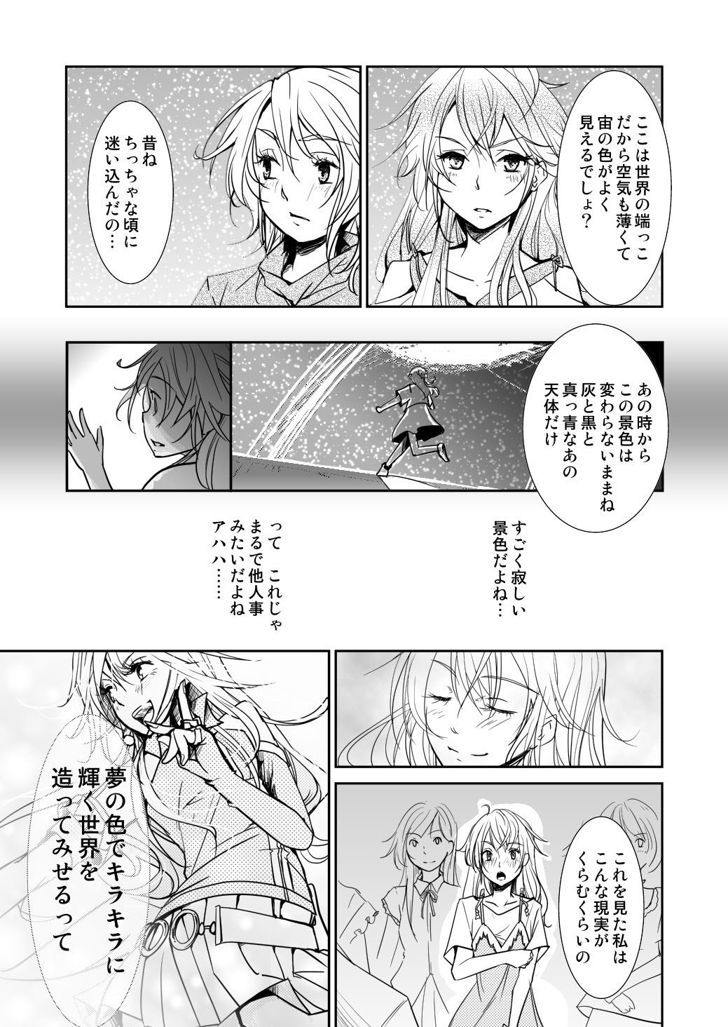 [No Such Agency] 約束の空と君がいた場所　1～2