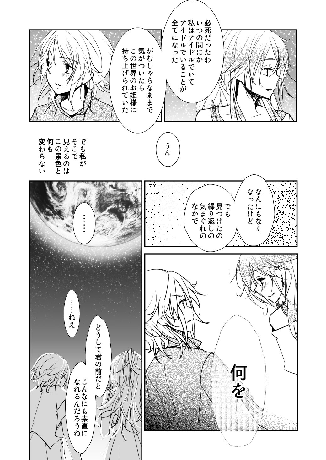 [No Such Agency] 約束の空と君がいた場所　1～2
