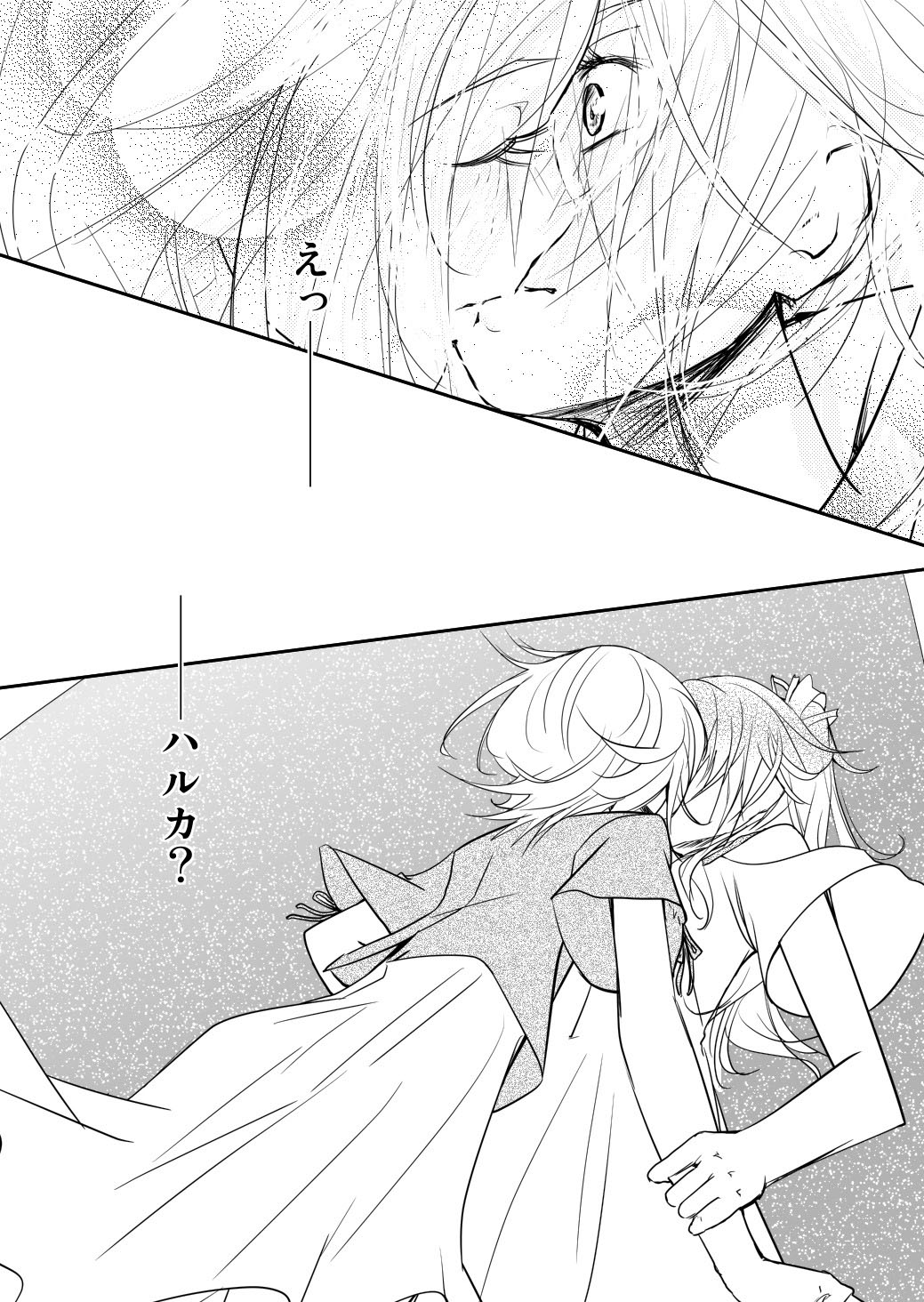 [No Such Agency] 約束の空と君がいた場所　1～2