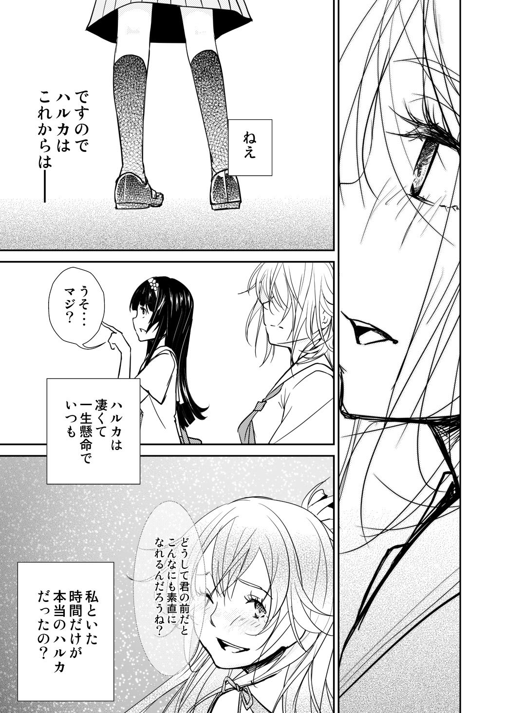[No Such Agency] 約束の空と君がいた場所　1～2