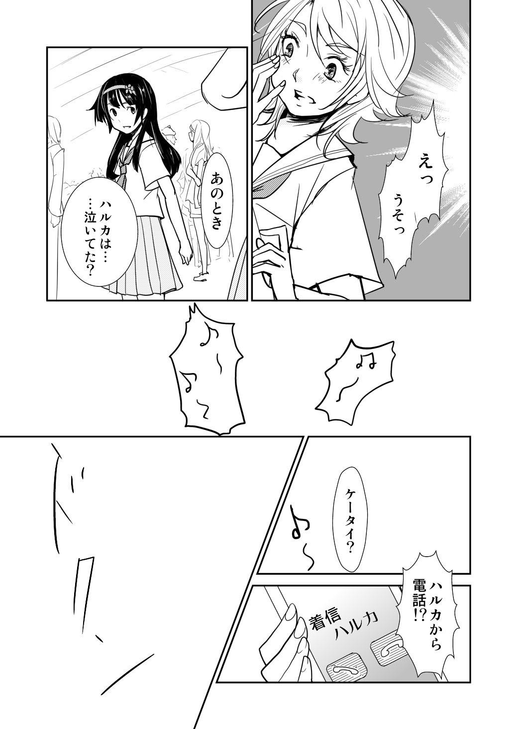 [No Such Agency] 約束の空と君がいた場所　1～2