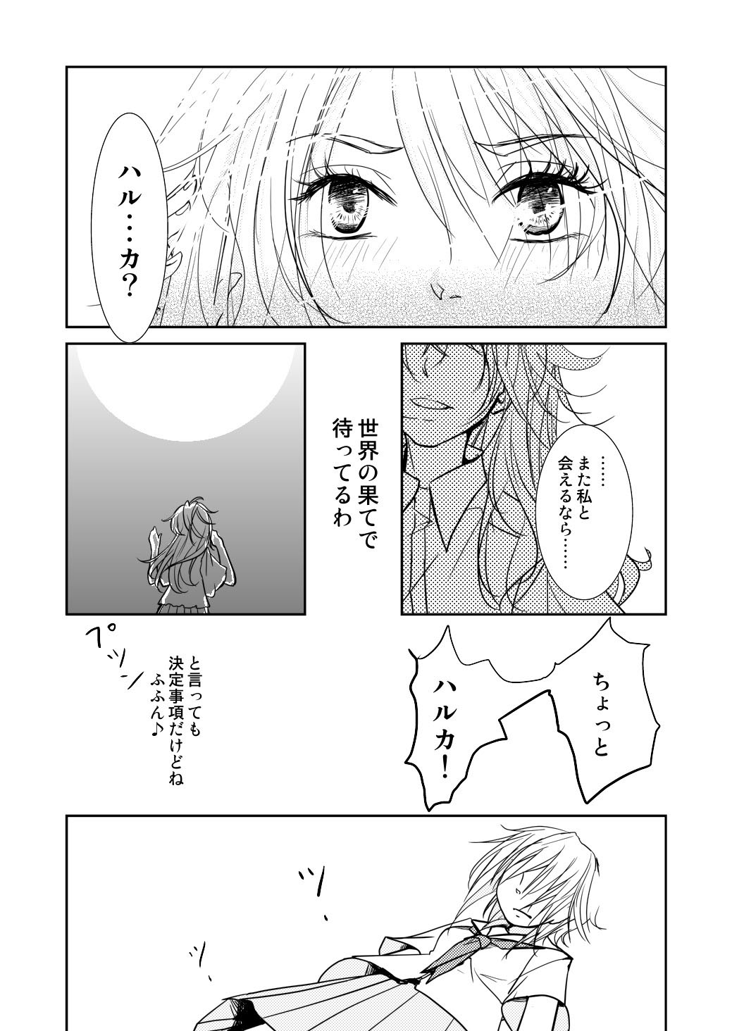 [No Such Agency] 約束の空と君がいた場所　1～2