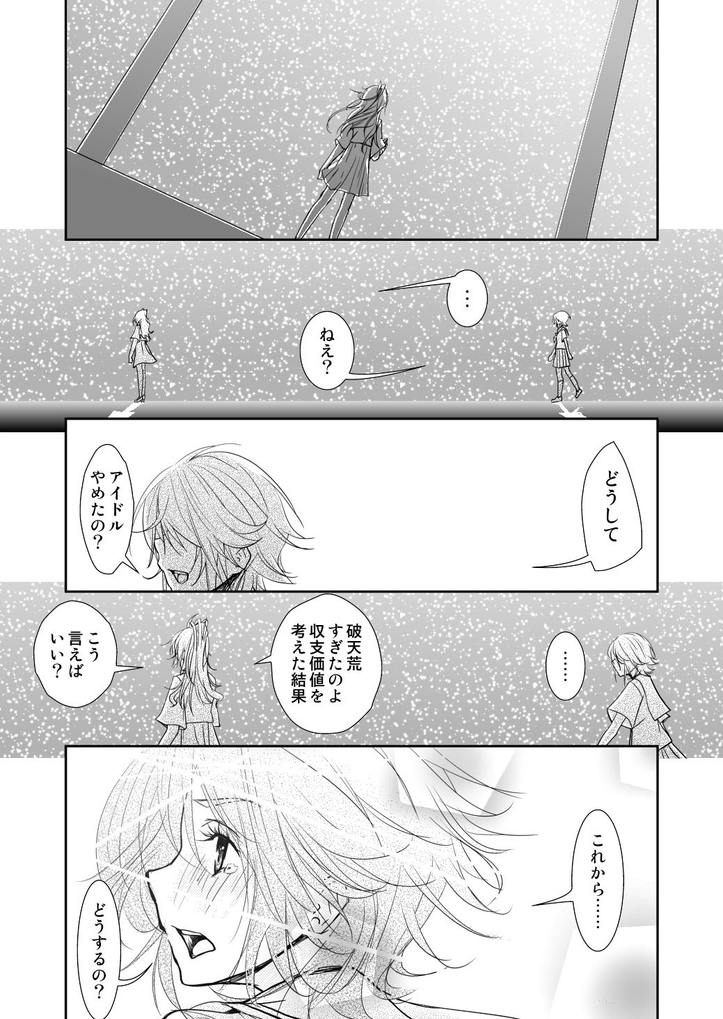[No Such Agency] 約束の空と君がいた場所　1～2