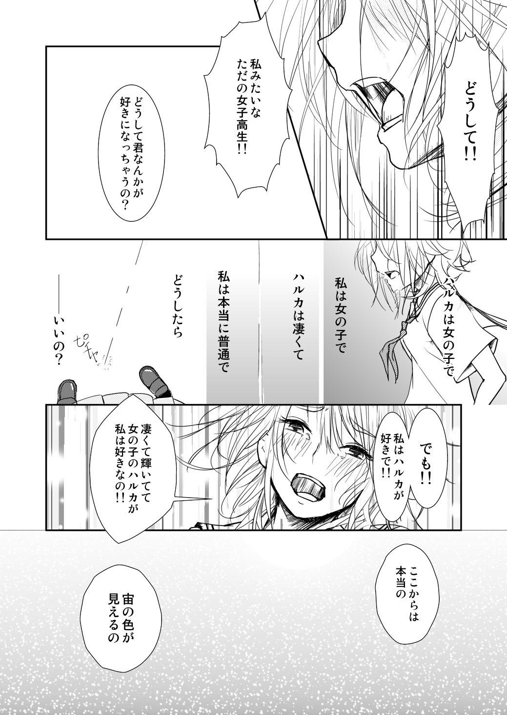 [No Such Agency] 約束の空と君がいた場所　1～2