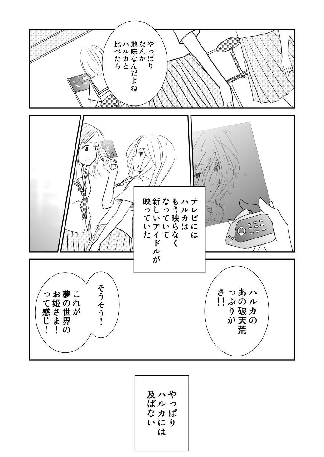 [No Such Agency] 約束の空と君がいた場所　1～2