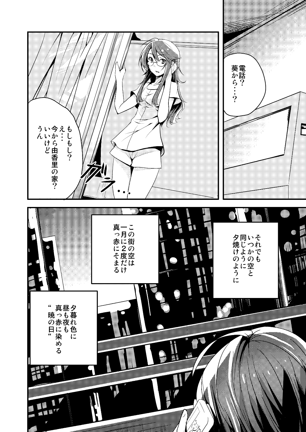 [No Such Agency] 約束の空と君がいた場所　1～2