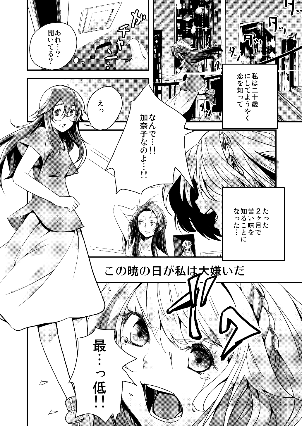 [No Such Agency] 約束の空と君がいた場所　1～2