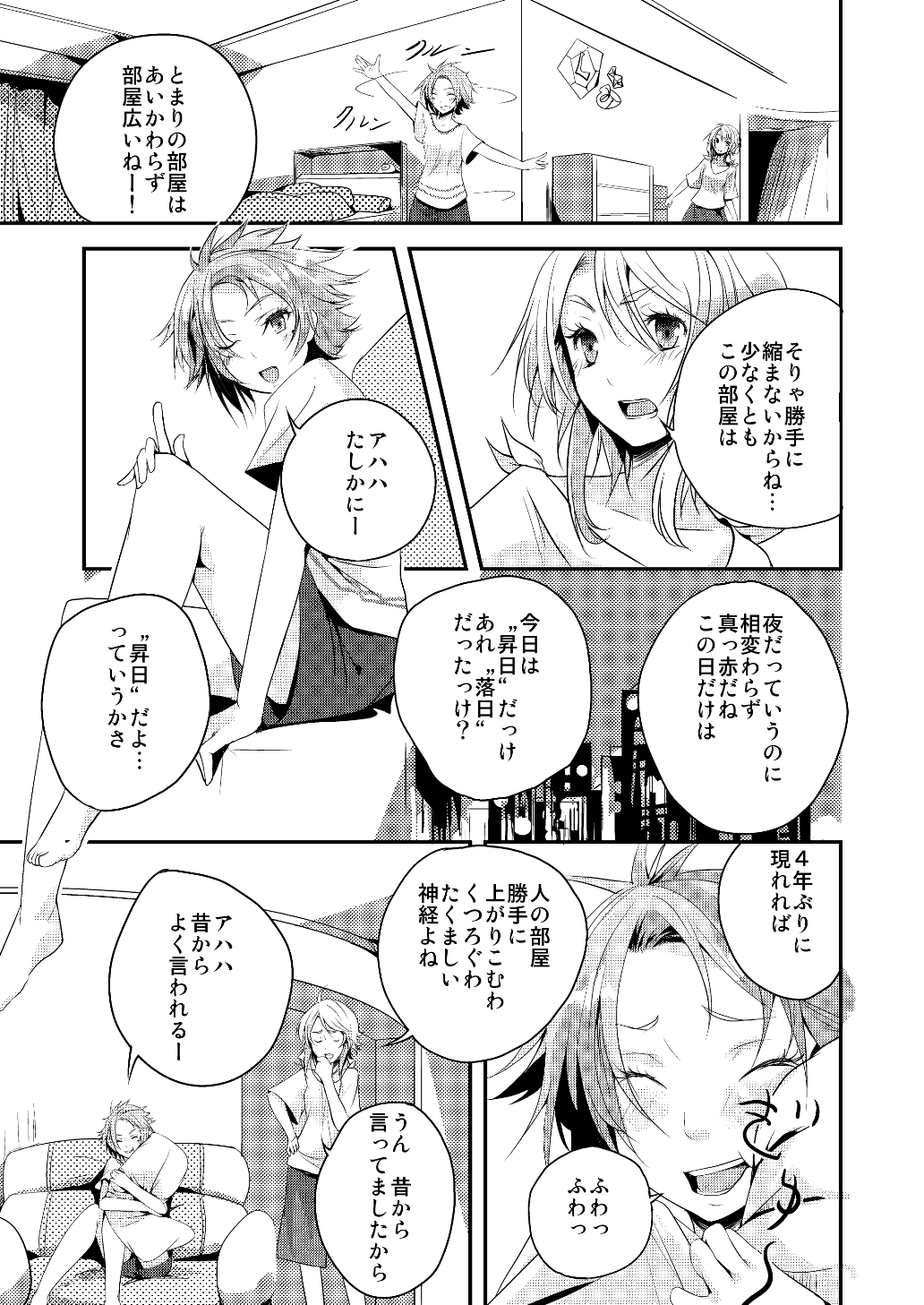 [No Such Agency] 約束の空と君がいた場所　1～2