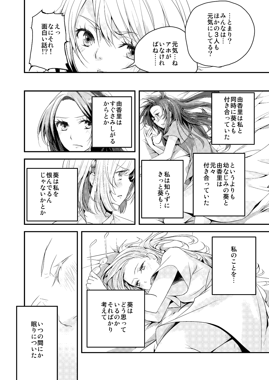 [No Such Agency] 約束の空と君がいた場所　1～2