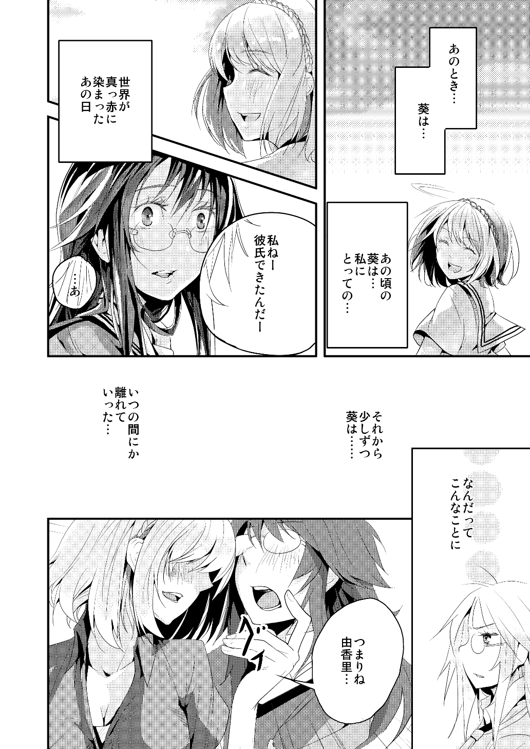 [No Such Agency] 約束の空と君がいた場所　1～2