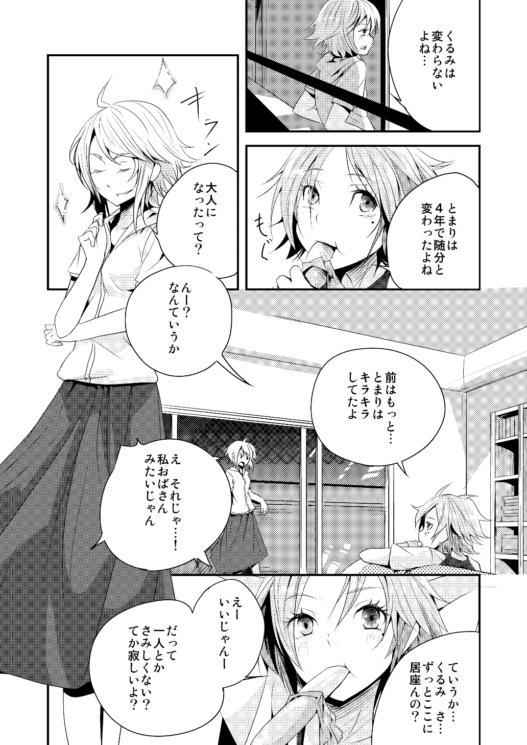 [No Such Agency] 約束の空と君がいた場所　1～2