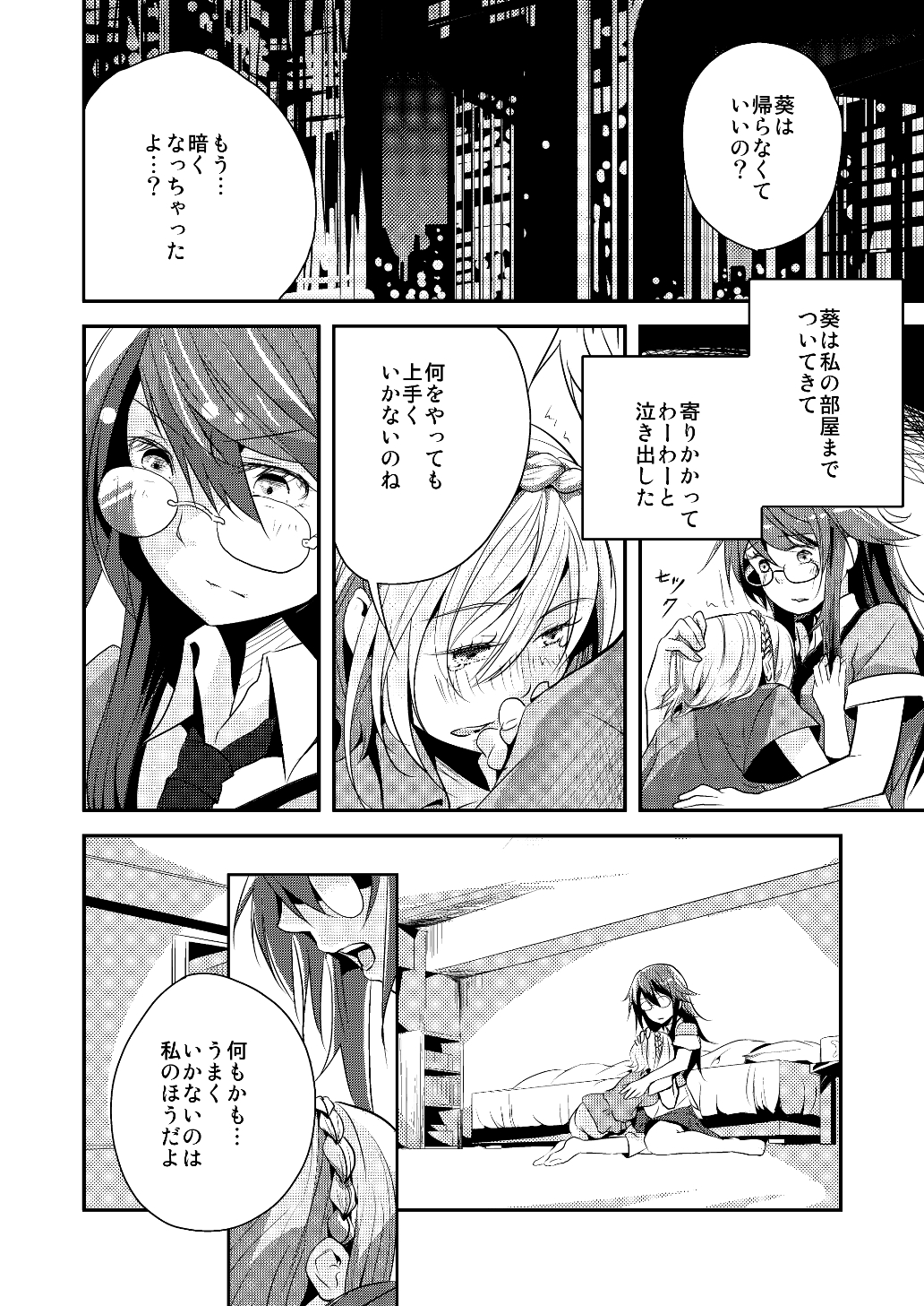[No Such Agency] 約束の空と君がいた場所　1～2