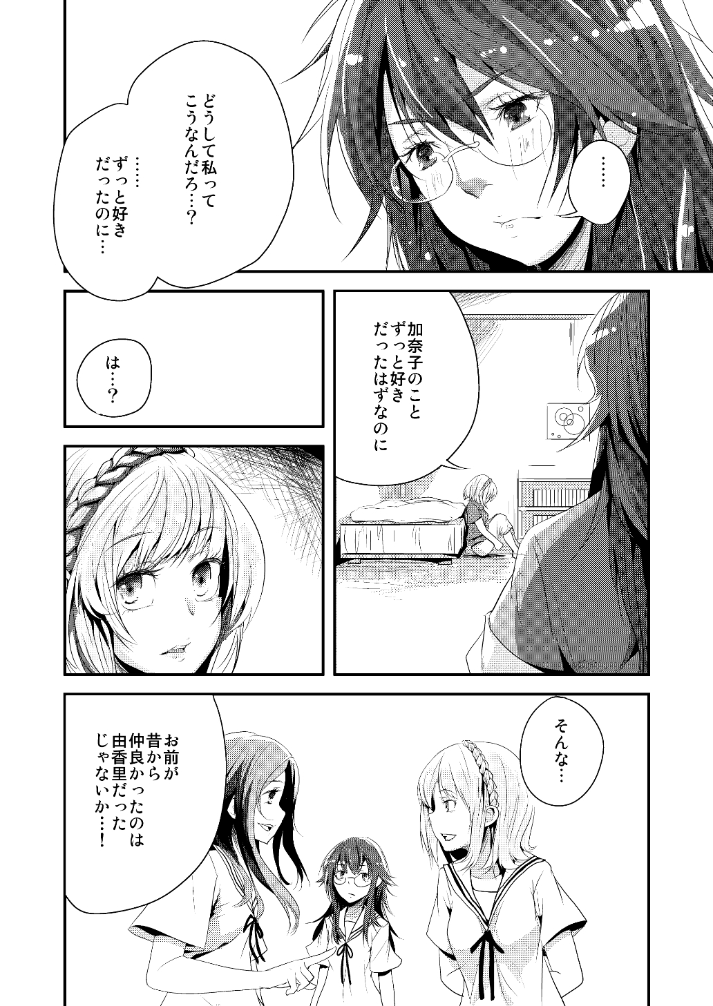 [No Such Agency] 約束の空と君がいた場所　1～2