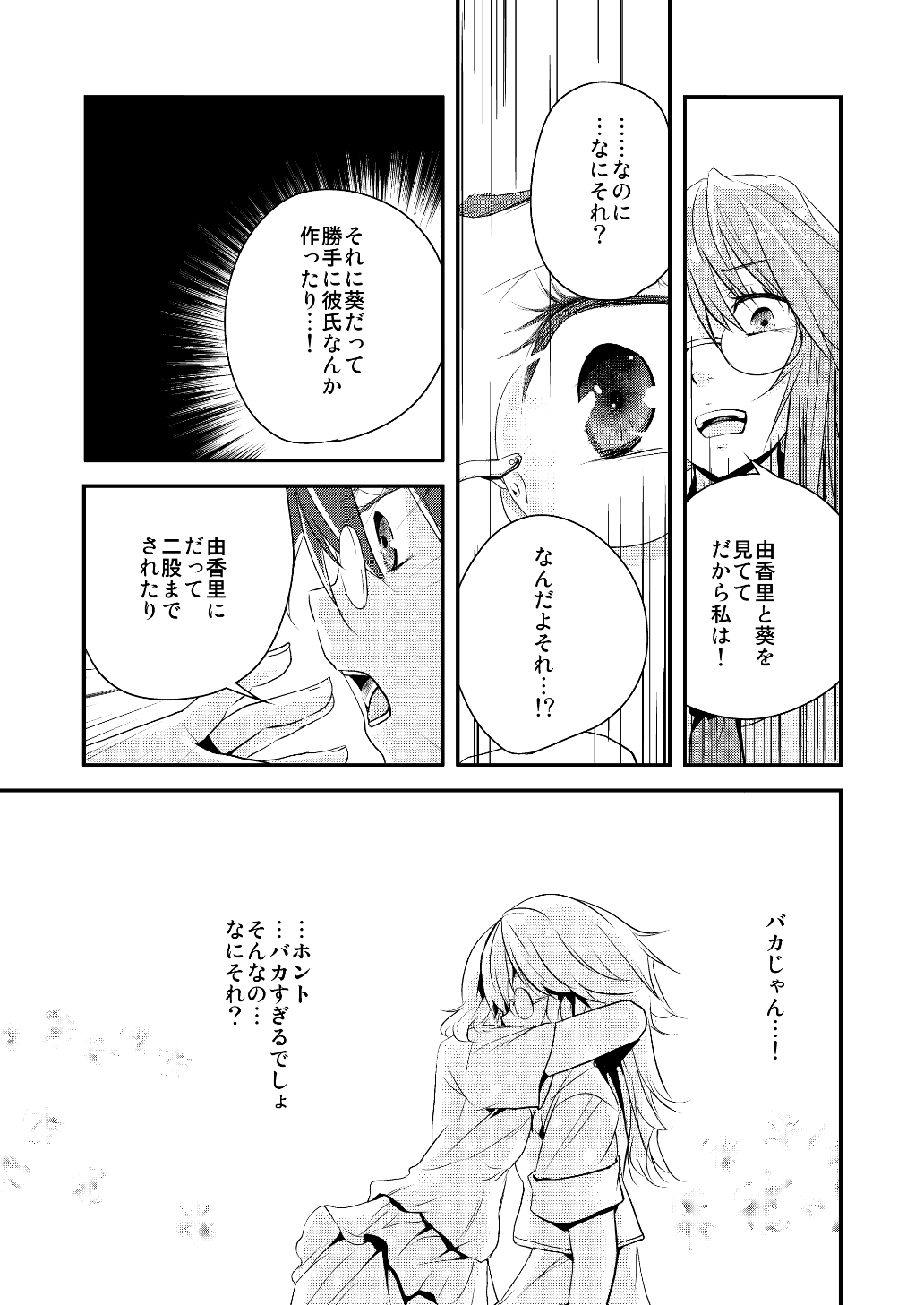 [No Such Agency] 約束の空と君がいた場所　1～2