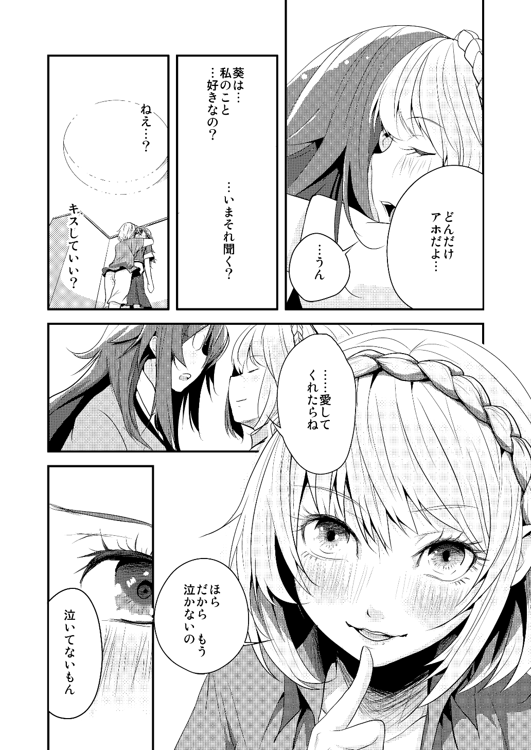 [No Such Agency] 約束の空と君がいた場所　1～2