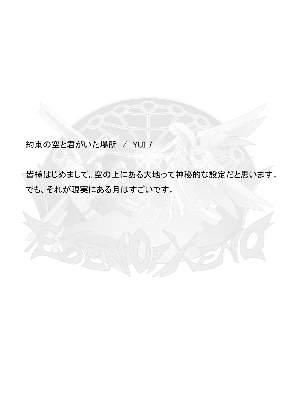 [No Such Agency] 約束の空と君がいた場所　1～2