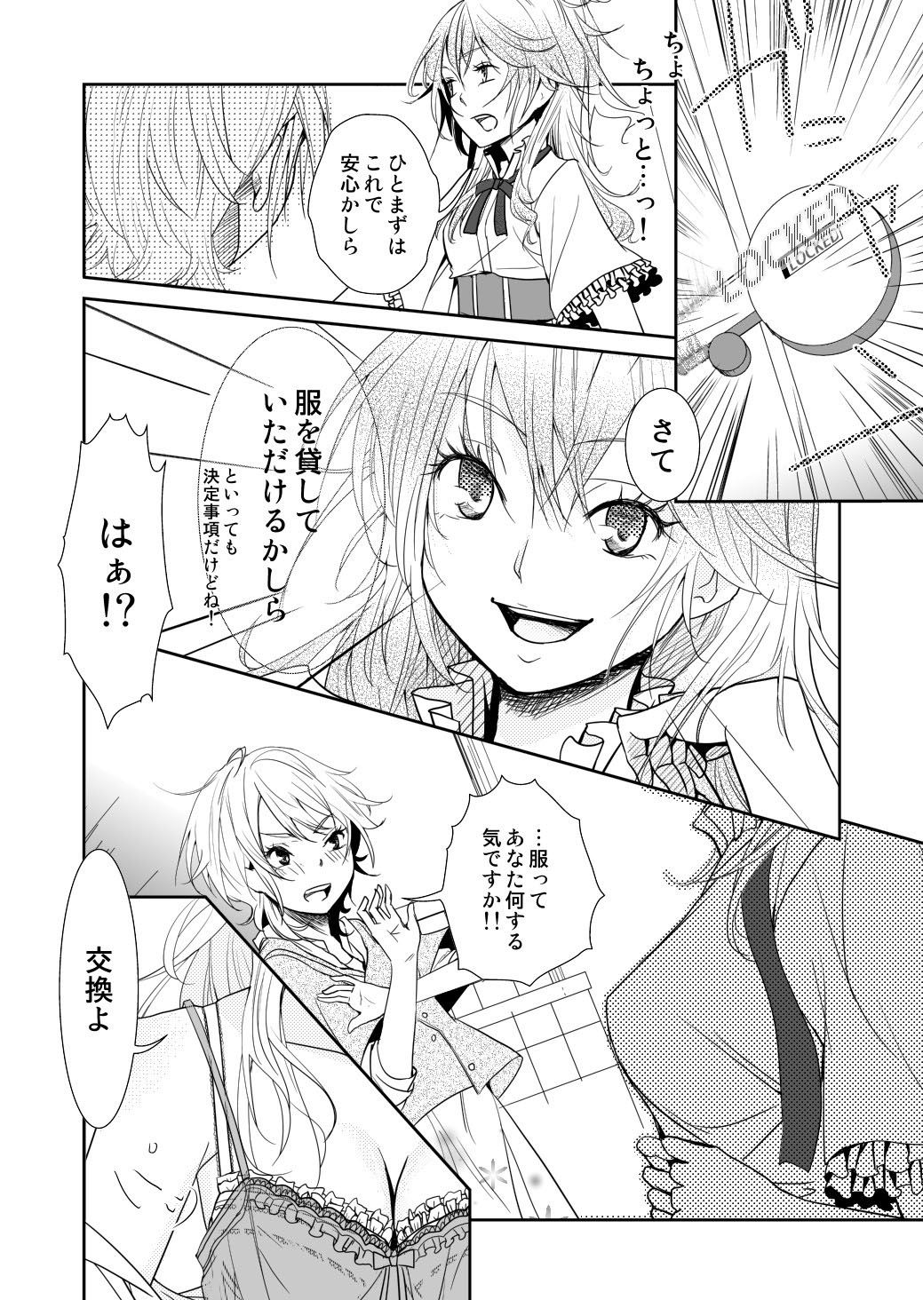 [No Such Agency] 約束の空と君がいた場所　1～2