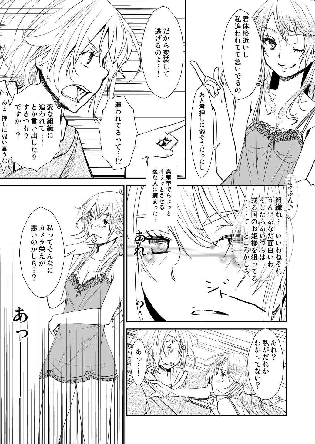 [No Such Agency] 約束の空と君がいた場所　1～2
