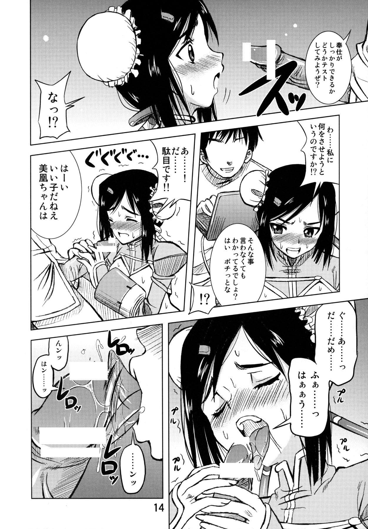 [夢のニワトリ小屋 (かつお)] メイファンハート (アルカナハート)