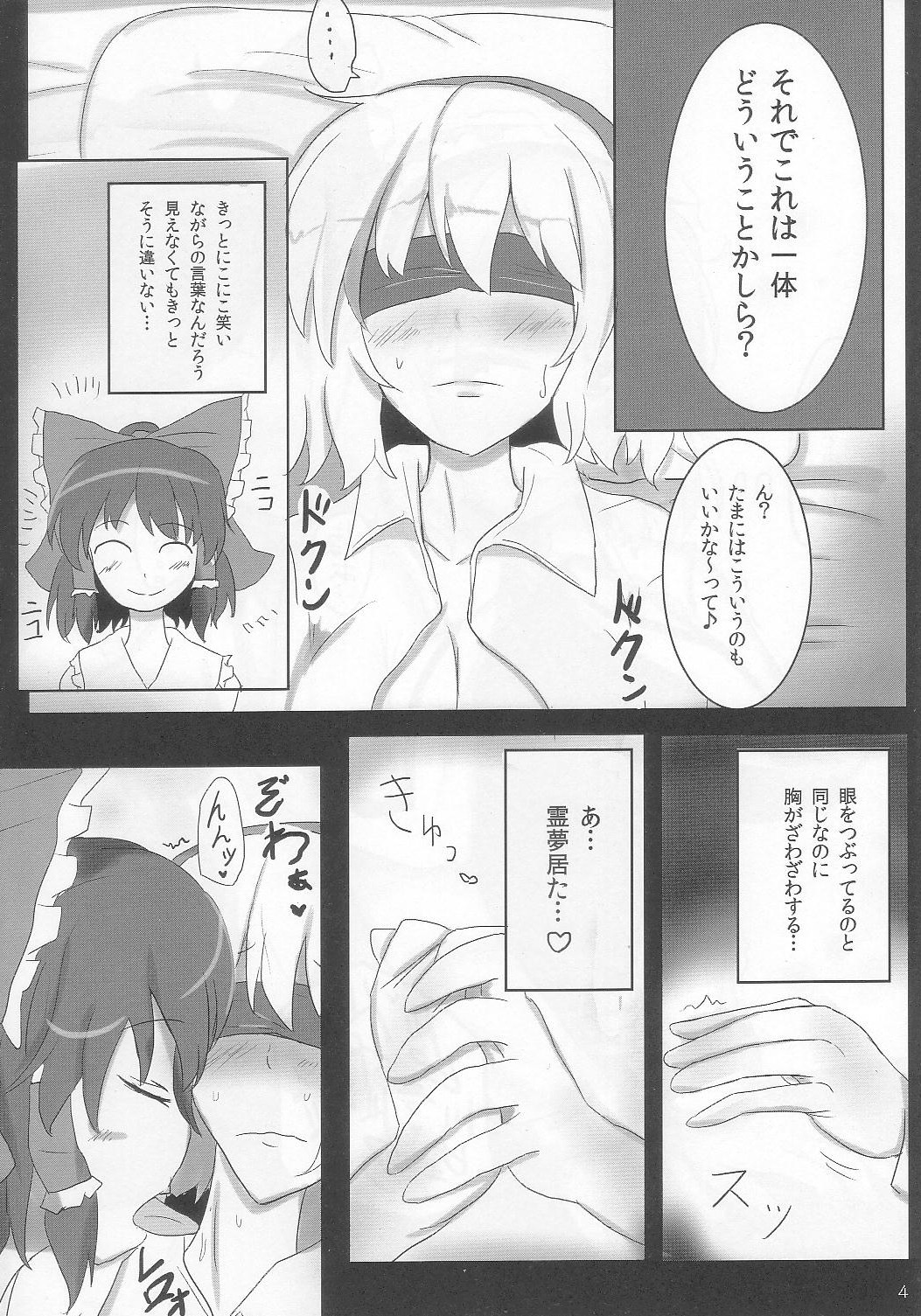 (紅楼夢8) [白銀木犀 (ぽし)] 良い子を作ろう構えはバック (東方Project)