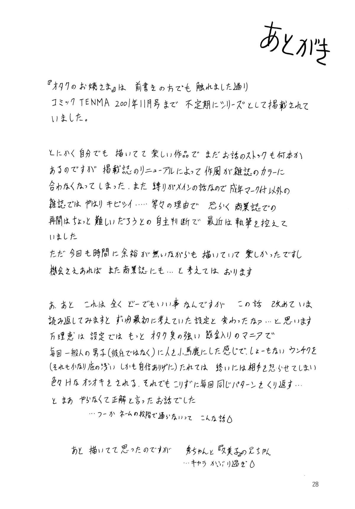 (C65) [ウソップランド (あまゆみ)] オタクのお嬢さま