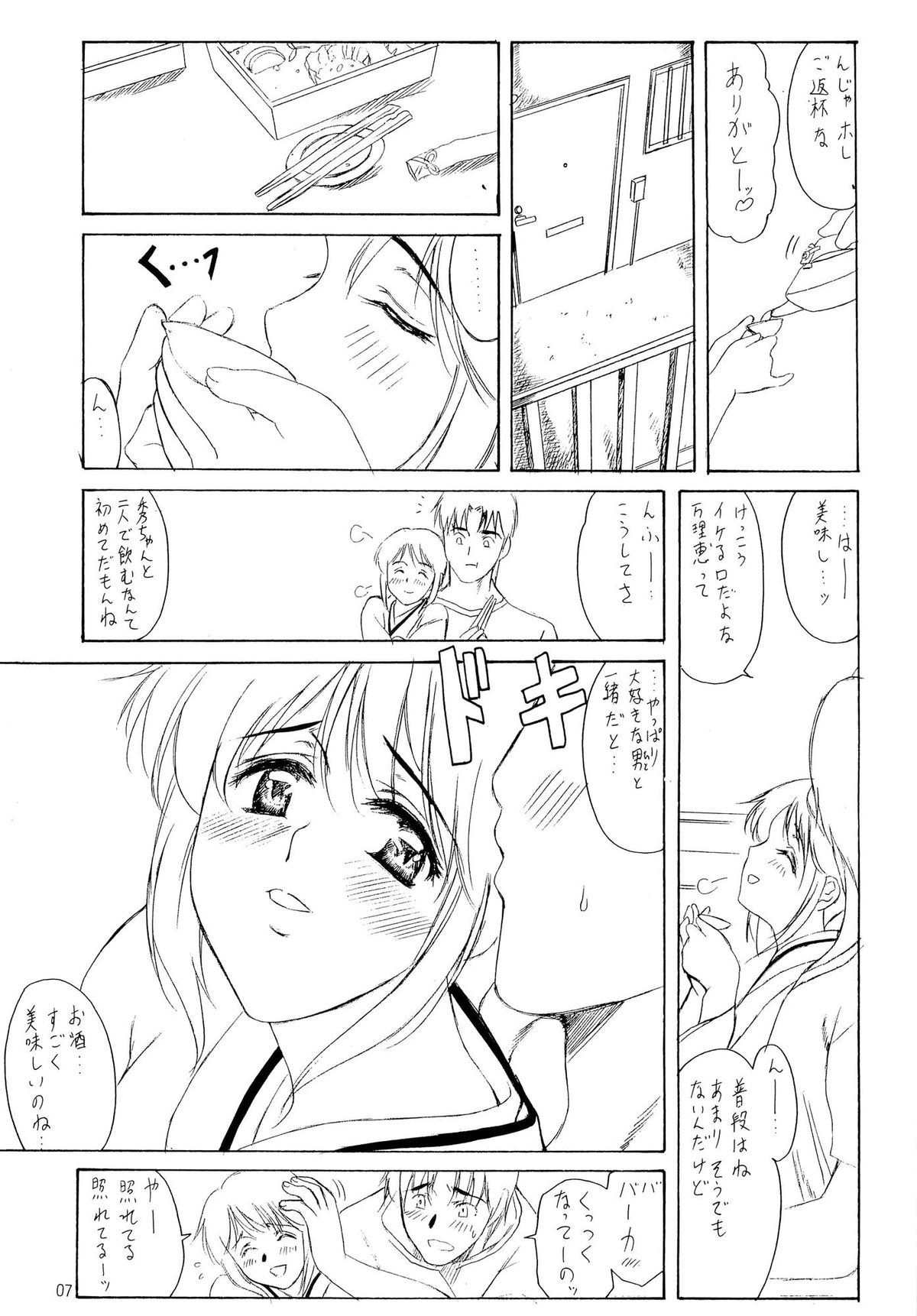 (C65) [ウソップランド (あまゆみ)] オタクのお嬢さま
