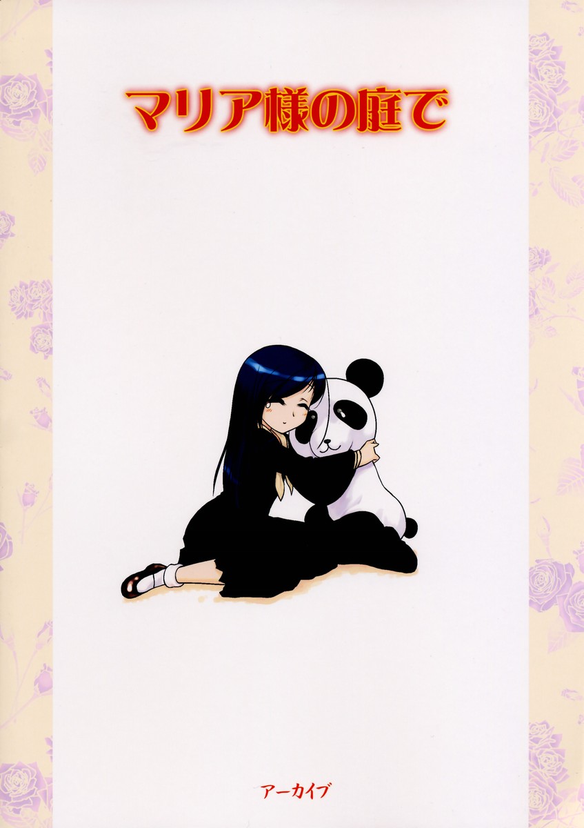 [アーカイブ (へち)] マリア様の庭で (マリア様がみてる) [英訳]