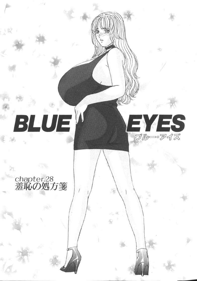 [にしまきとおる] BLUE EYES 6