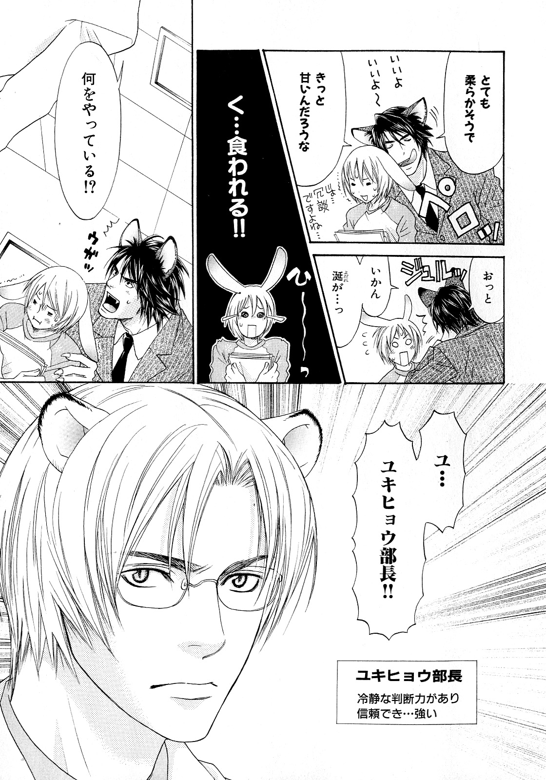 [アンソロジー] b-BOY Phoenix 6 擬人化特集