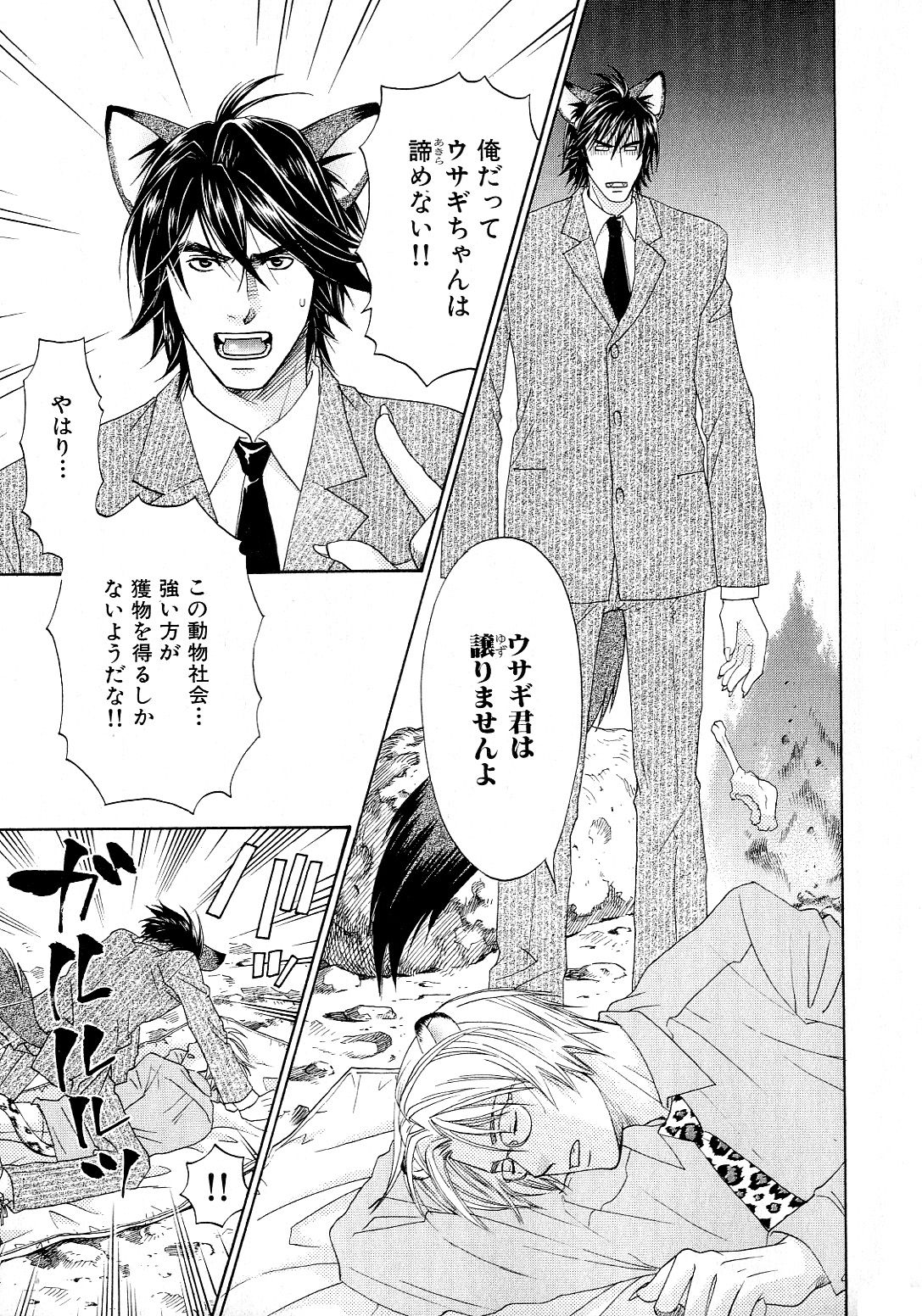 [アンソロジー] b-BOY Phoenix 6 擬人化特集