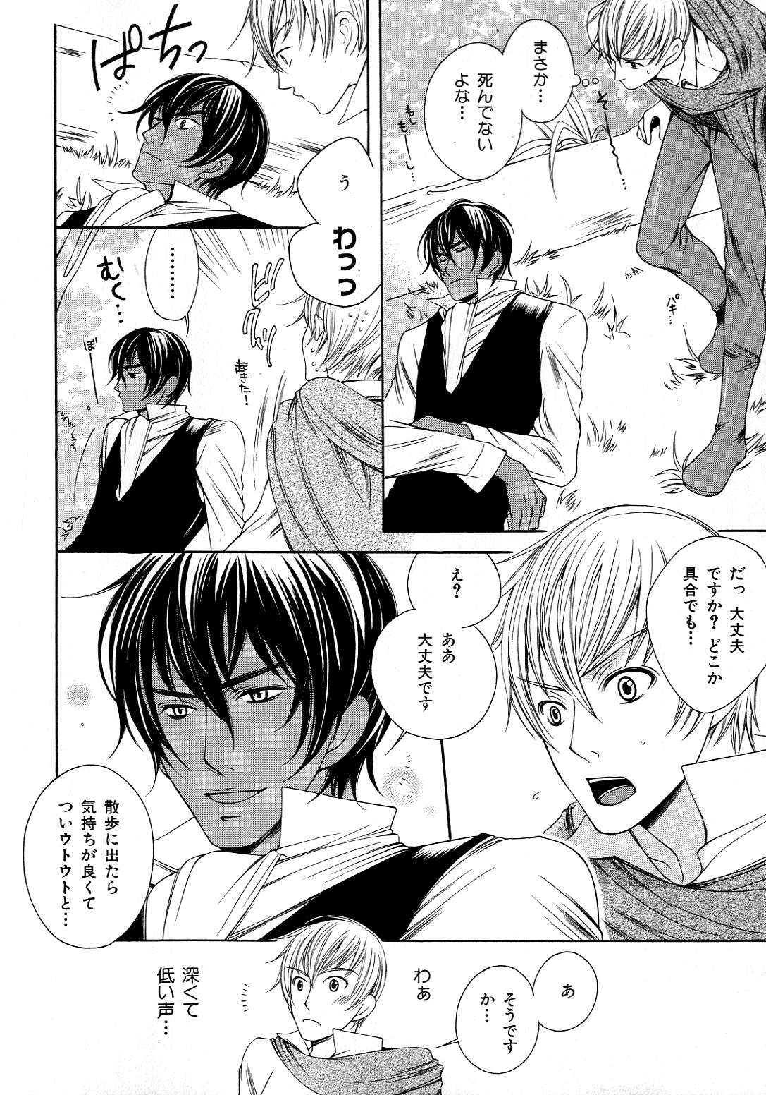 [アンソロジー] b-BOY Phoenix 6 擬人化特集