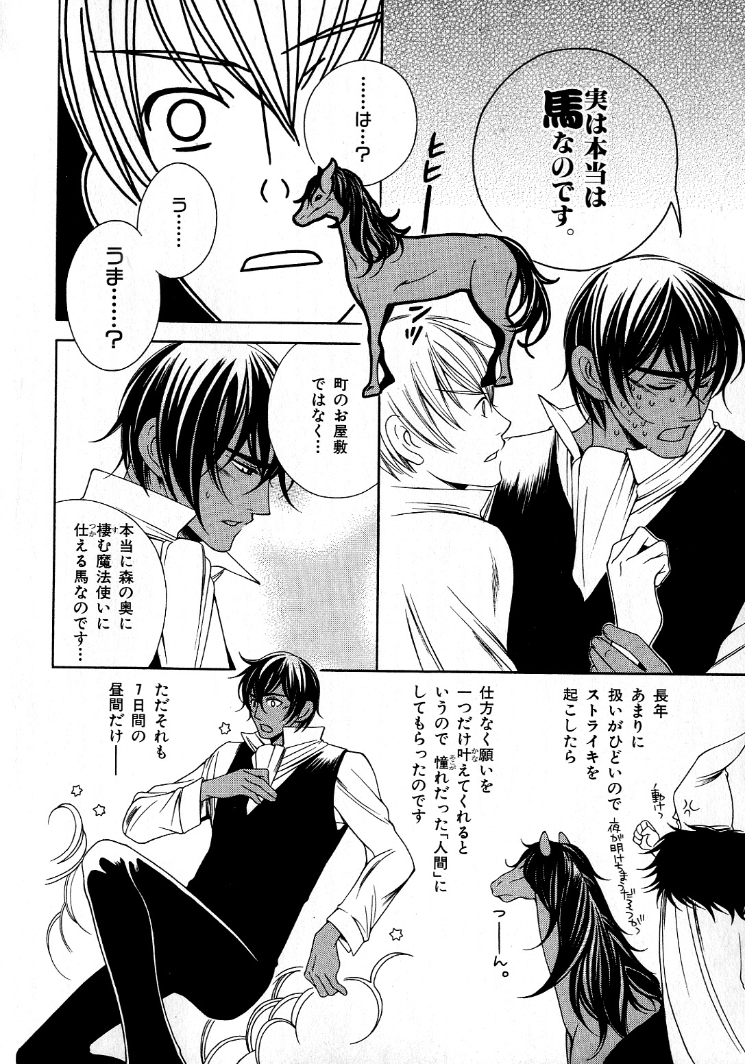 [アンソロジー] b-BOY Phoenix 6 擬人化特集